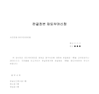 판결정본재도부여신청 판결정본재도부여신청